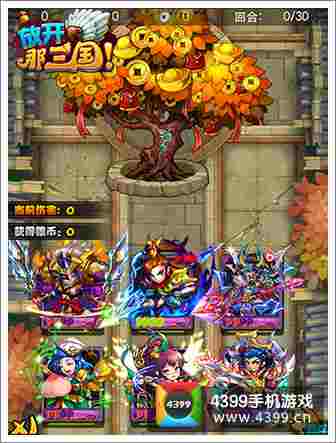 放开那三国世界