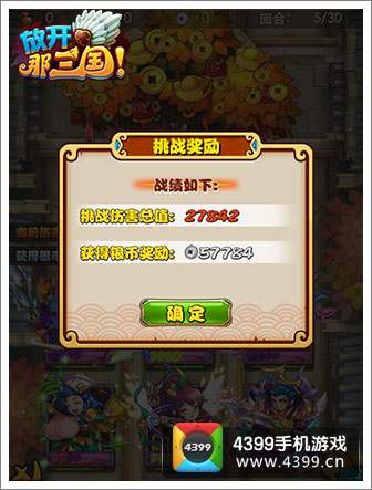 放开那三国世界