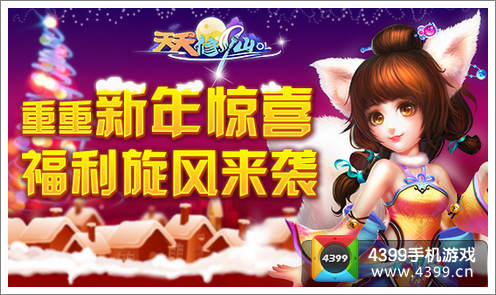 天天修仙 福利来袭