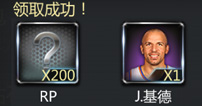 NBA梦之队礼品码 基德礼包