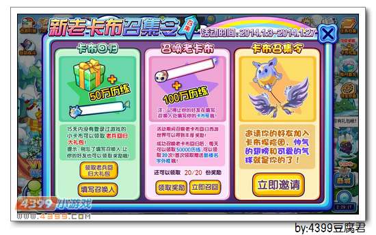 卡布西游1月3日更新预告