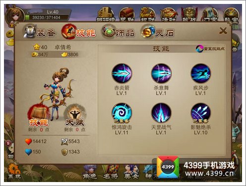 乱世之刃2职业技能