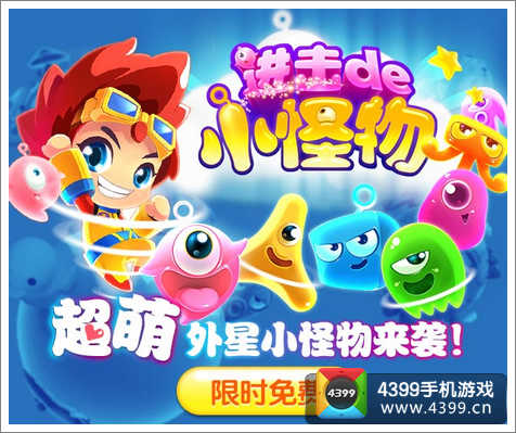 进击的小怪物限免