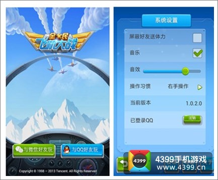 全民飞机大战游戏评测