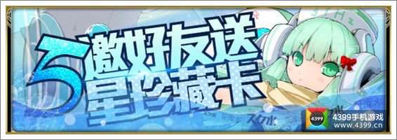 百万亚瑟王邀请好友