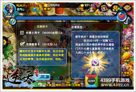 逆天仙魔录元旦活动