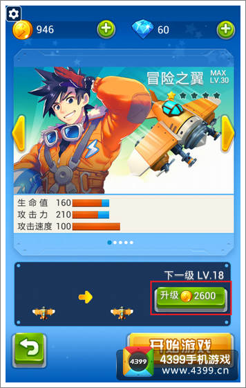 全民飞机大战战机升级