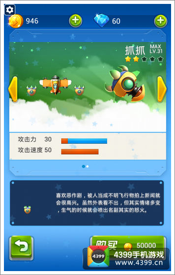 全民飞机大战宠物