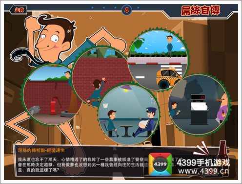 屌丝自传音效