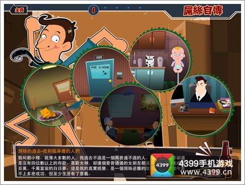 屌丝自传特点