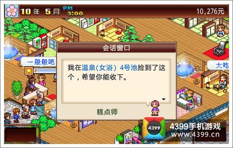 暖暖温泉乡客人属性