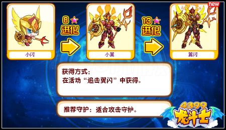 龙斗士翼闪守护什么 好不好