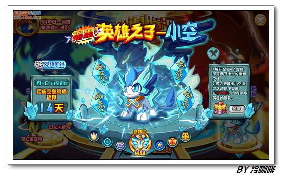奥奇传说1月10日预告 魔幻精灵获得