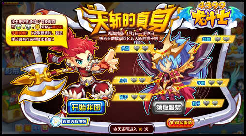 龙斗士天斩真身