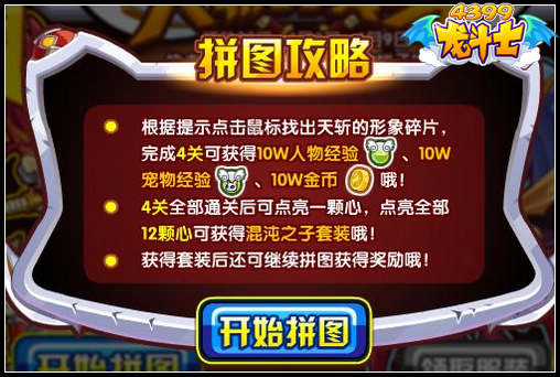 龙斗士天斩真身