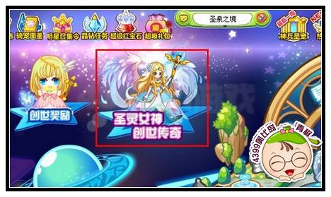 奥比岛圣灵女神创世神奇