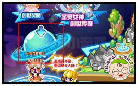 奥比岛圣灵女神创世神奇