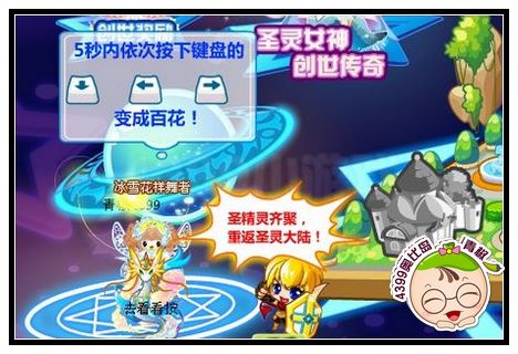 奥比岛圣灵女神创世神奇
