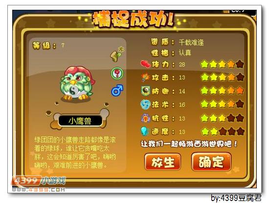 卡布西游太极鹰王在哪 怎么得