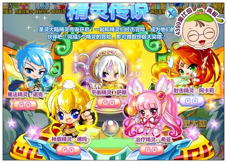 奥比岛精灵传说