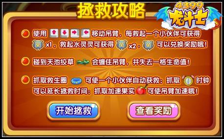 龙斗士拯救大作战 得大量星能水晶