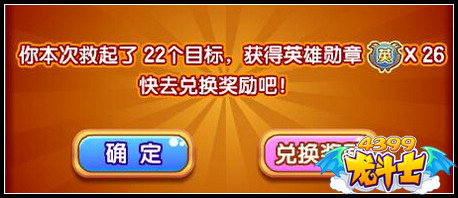 龙斗士拯救大作战 得大量星能水晶