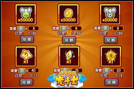 龙斗士拯救大作战 得大量星能水晶