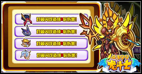龙斗士追击翼闪