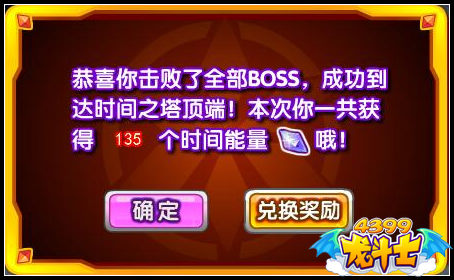 龙斗士穿越时间之塔
