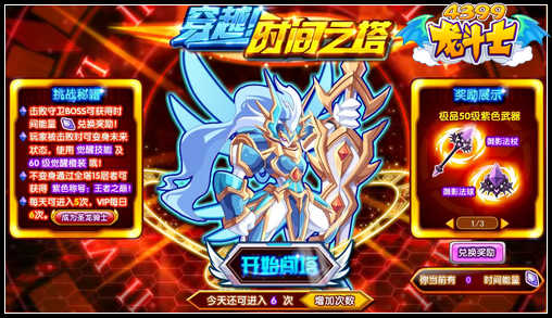 龙斗士穿越时间之塔