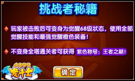 龙斗士穿越时间之塔