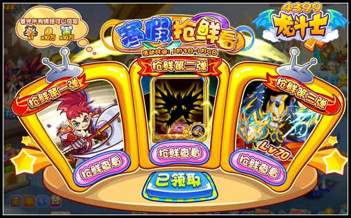 龙斗士寒假抢先看