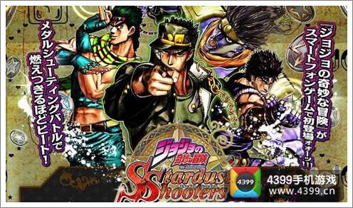 jojo的奇妙冒险