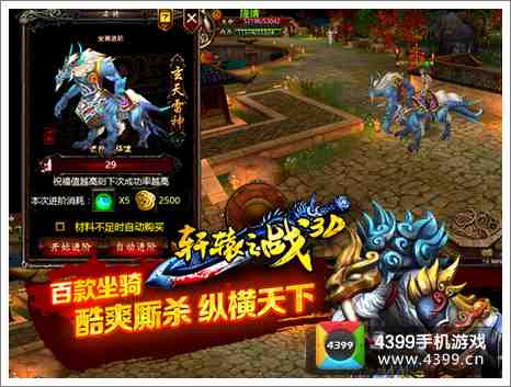 轩辕之战百款坐骑