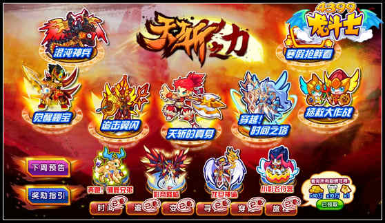 龙斗士天斩之力
