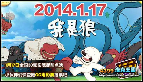 洛克王国我是狼预告片登录大剧院