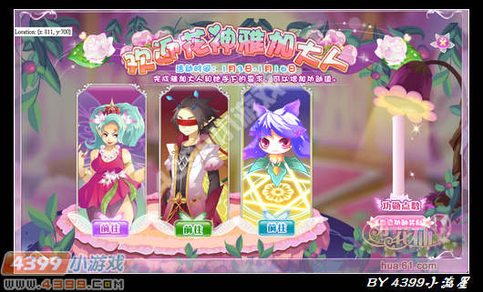 小花仙欢迎花神雅加大人攻略