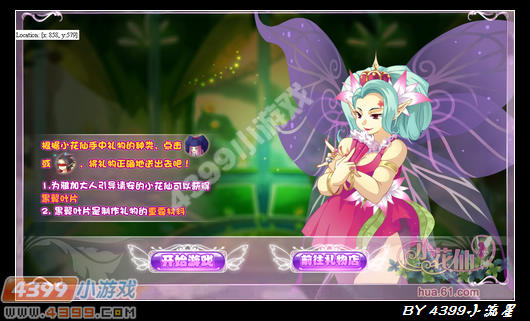 小花仙欢迎花神雅加大人攻略