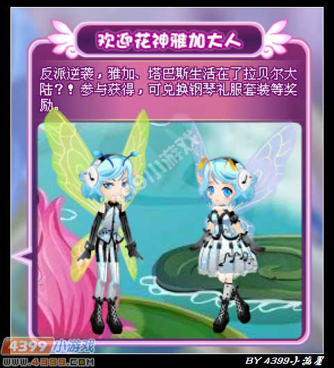 小花仙欢迎花神雅加大人攻略