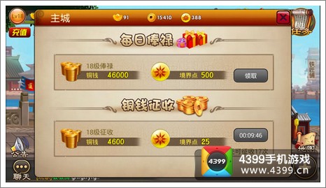 囧西游每日俸禄