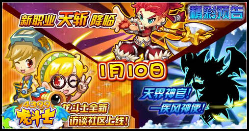 龙斗士1月10日预告