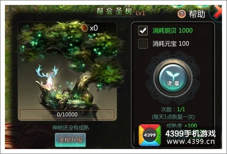 帮会圣树