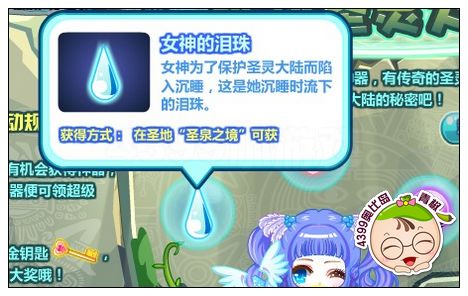 奥比岛女神的泪珠怎么得
