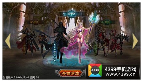 圣歌角色选择