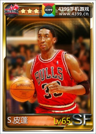 NBA梦之队皮蓬资料