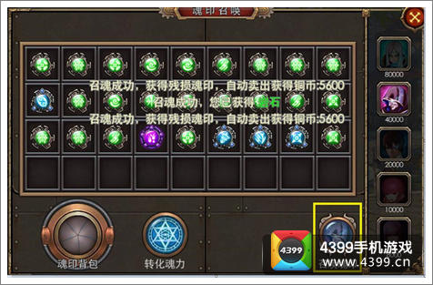 魂印系统界面