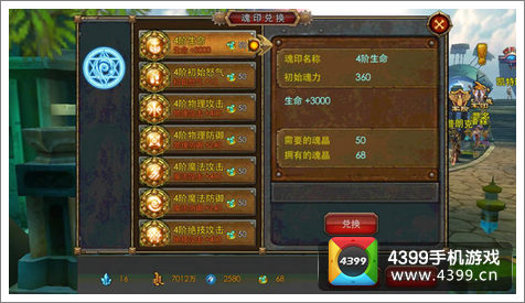 魂印等级