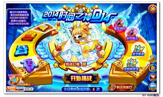 奥拉星幻D14在哪 怎么得