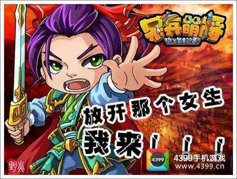 呆兵萌将温泉活动