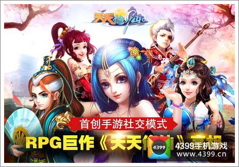 RPG巨作天天修仙